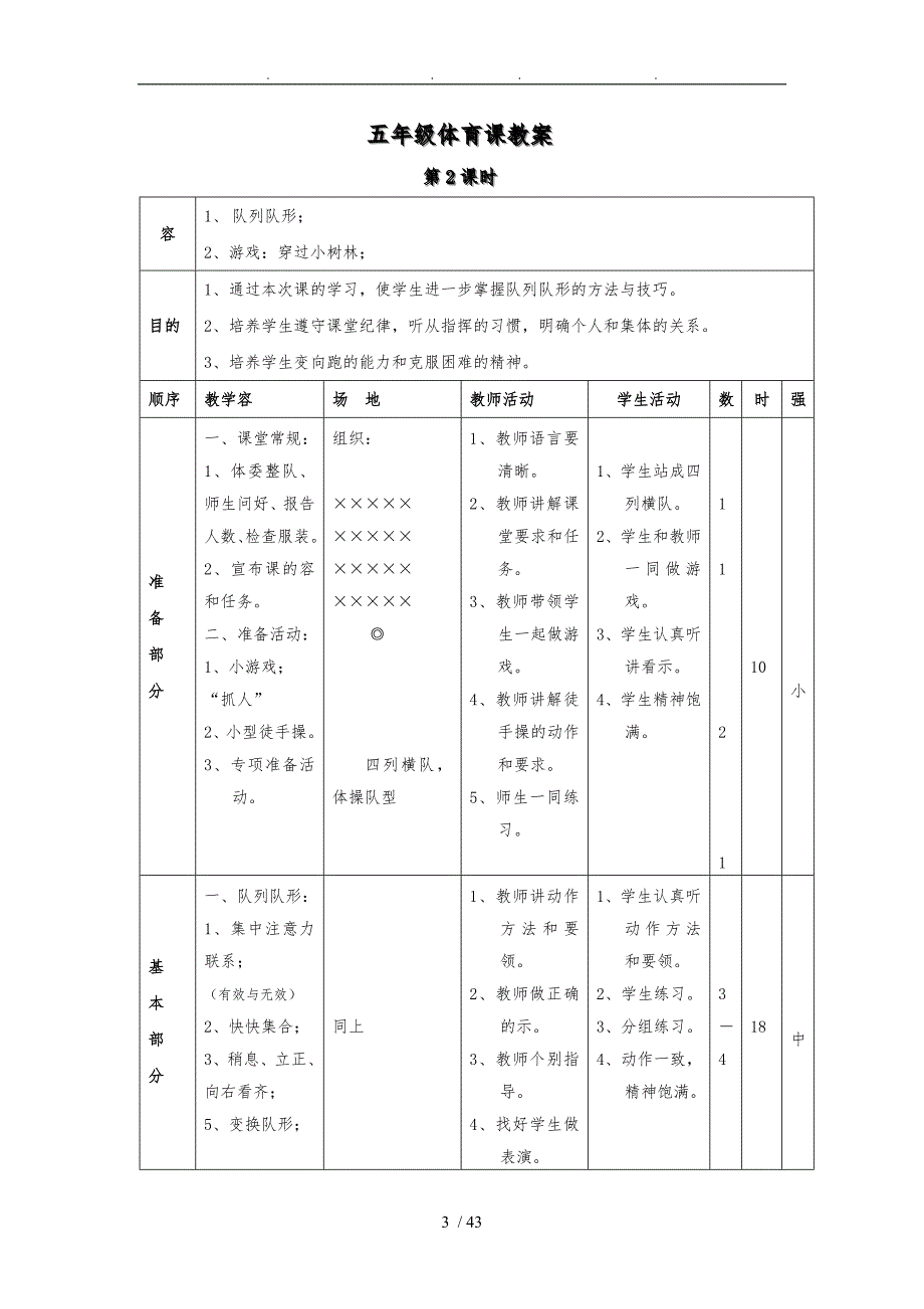 五年级体育教（学）案-（下册）全集_第3页