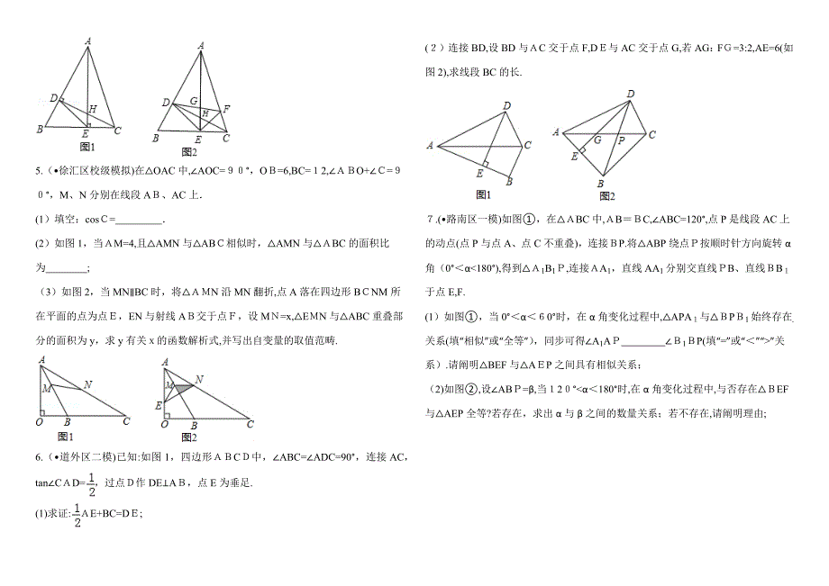 相似三角形综合大题_第2页