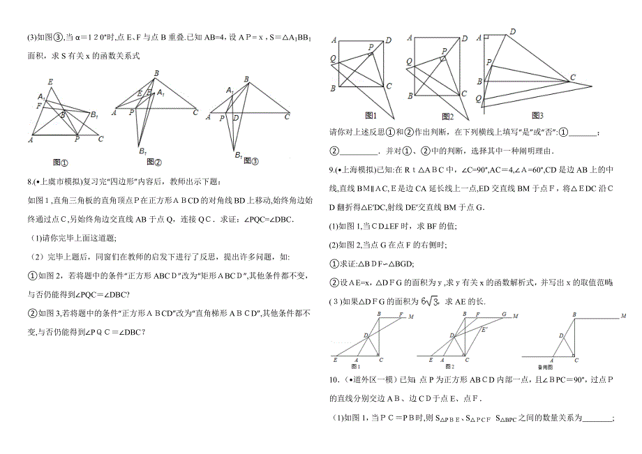 相似三角形综合大题_第3页