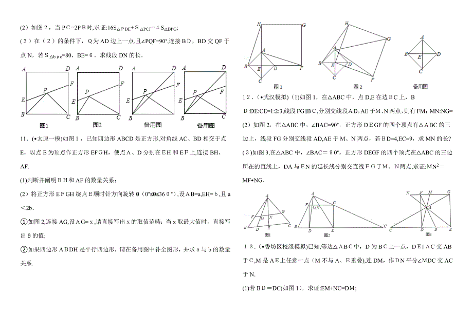 相似三角形综合大题_第4页