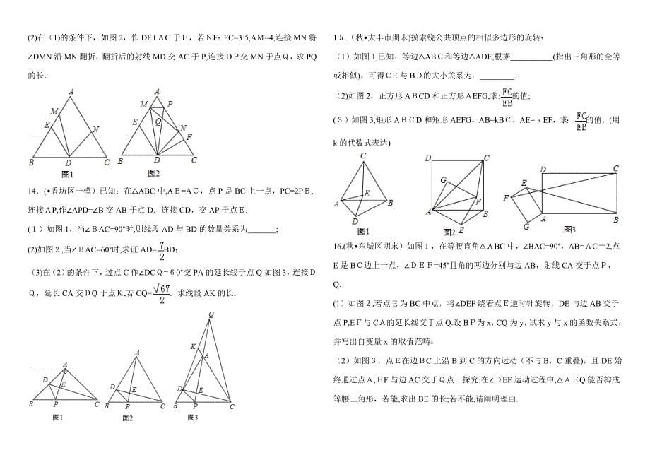 相似三角形综合大题_第5页