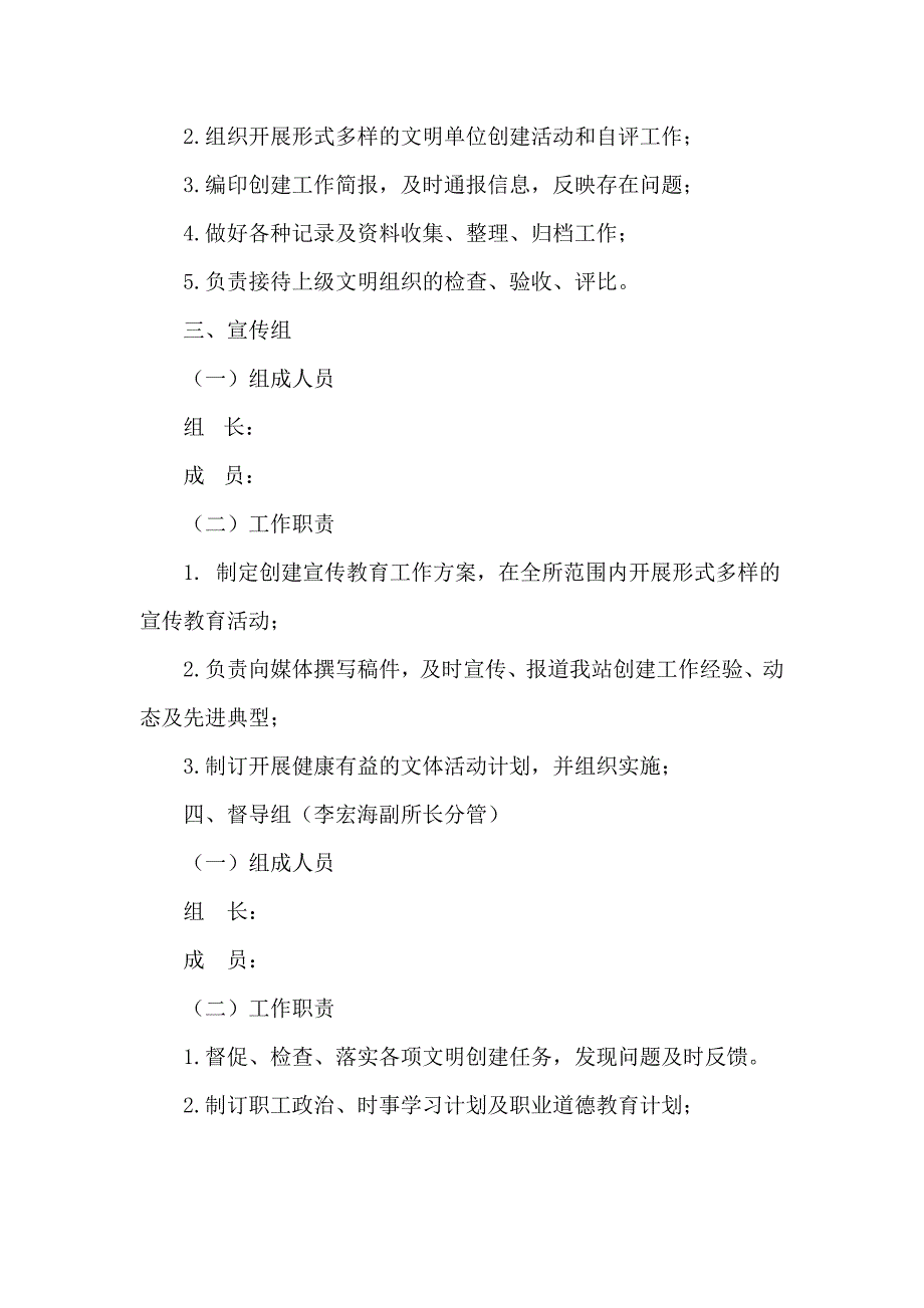 创建省级文明单位领导机构及职责分工_第2页