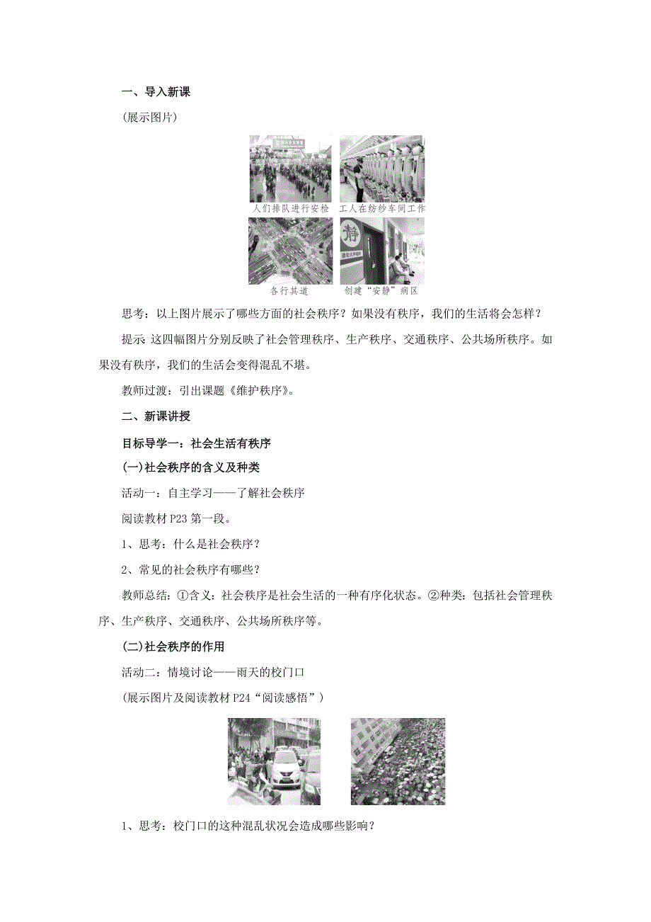 《维护秩序》[1].docx_第2页