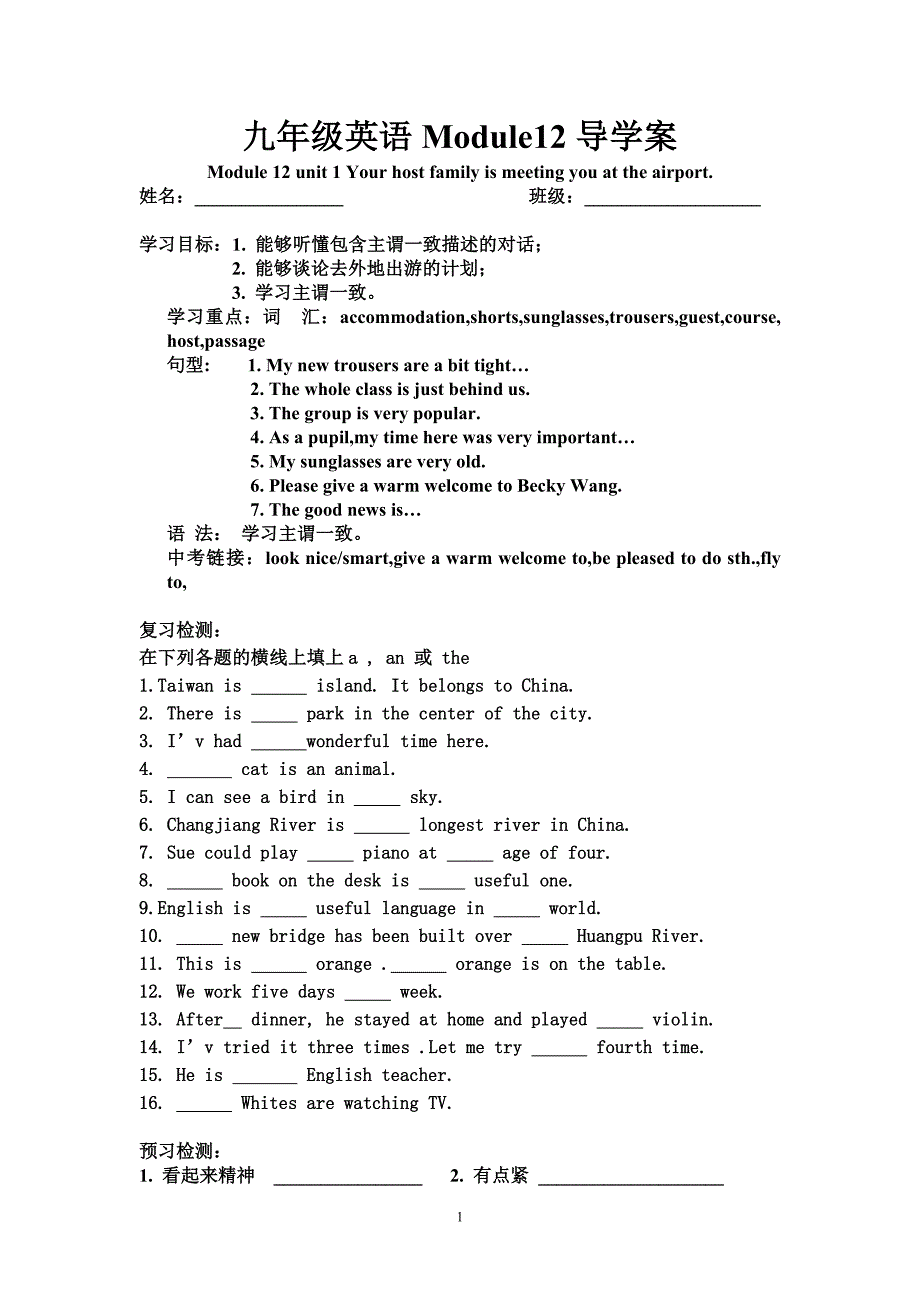 九年级英语Module12Unit1导学案_第1页