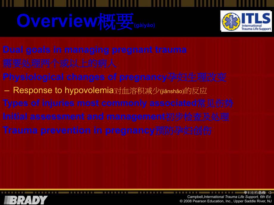 孕妇创伤急救课件_第3页