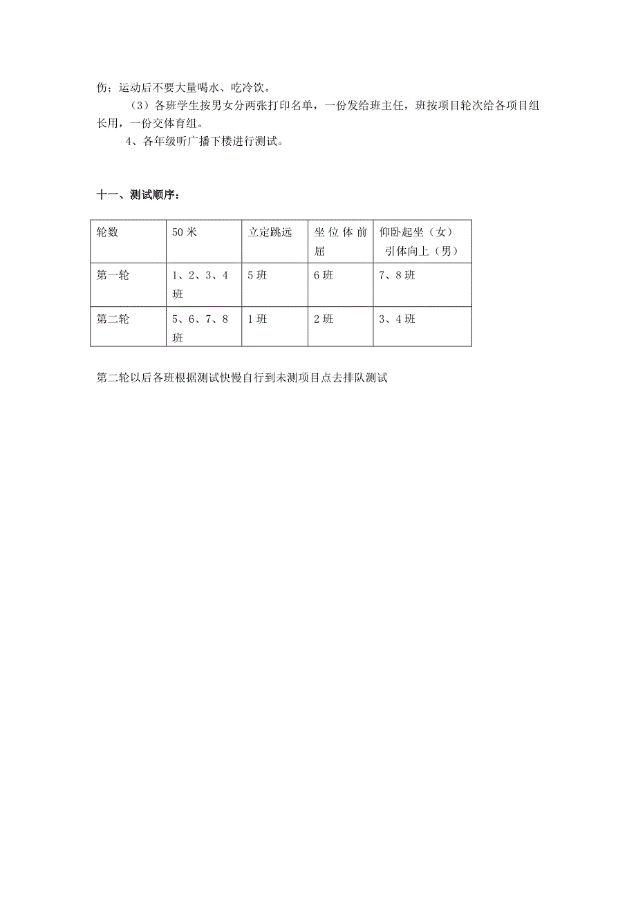 2013《国家学生体质健康标准》测试新_第4页