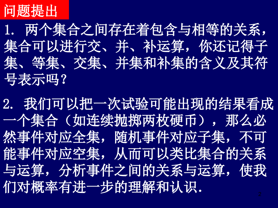 人教版数学必修三课件：高一数学《3.1.3概率的基本性质》课件_第2页