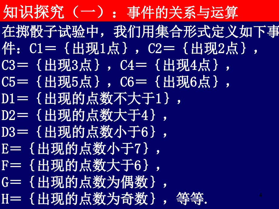 人教版数学必修三课件：高一数学《3.1.3概率的基本性质》课件_第4页