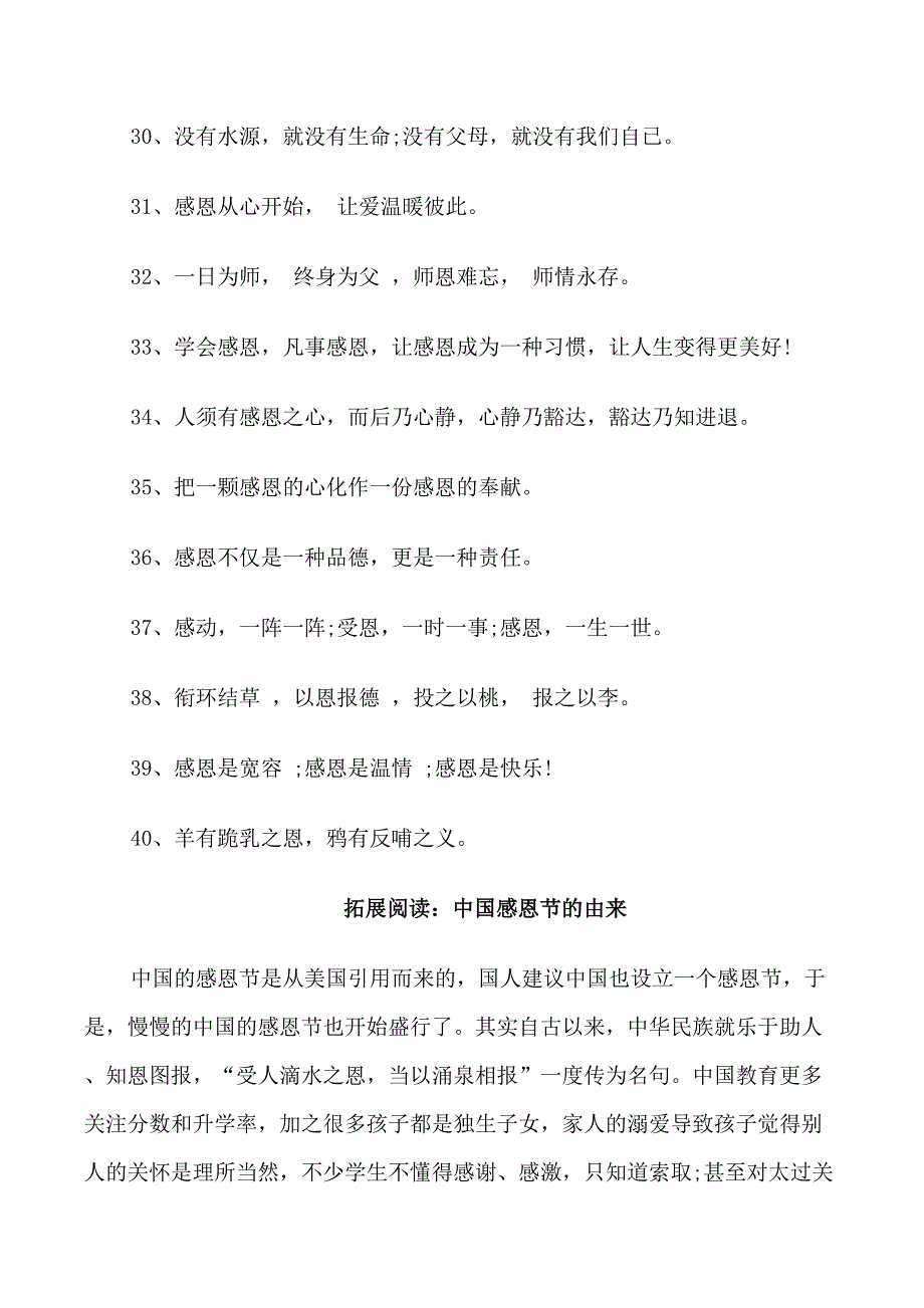 感恩节活动宣传标语口号_第3页