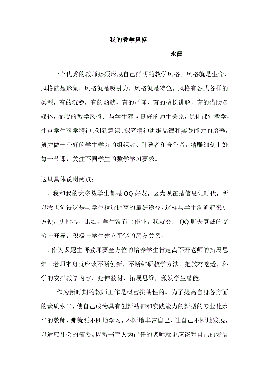 我的教学风格.doc_第1页