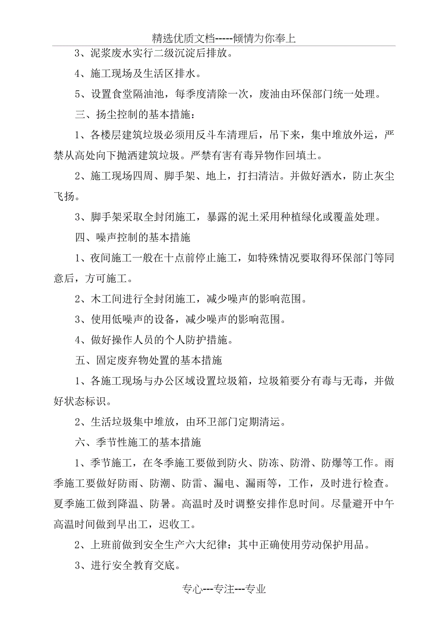 环境保护、劳动保护措施计划_第2页