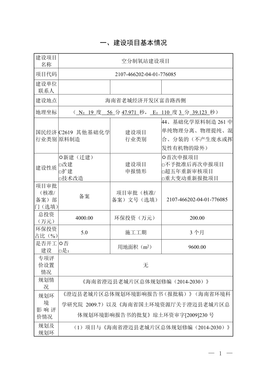 信义玻璃（海南）有限公司空分制氧站建设项目环评报告 .doc_第3页