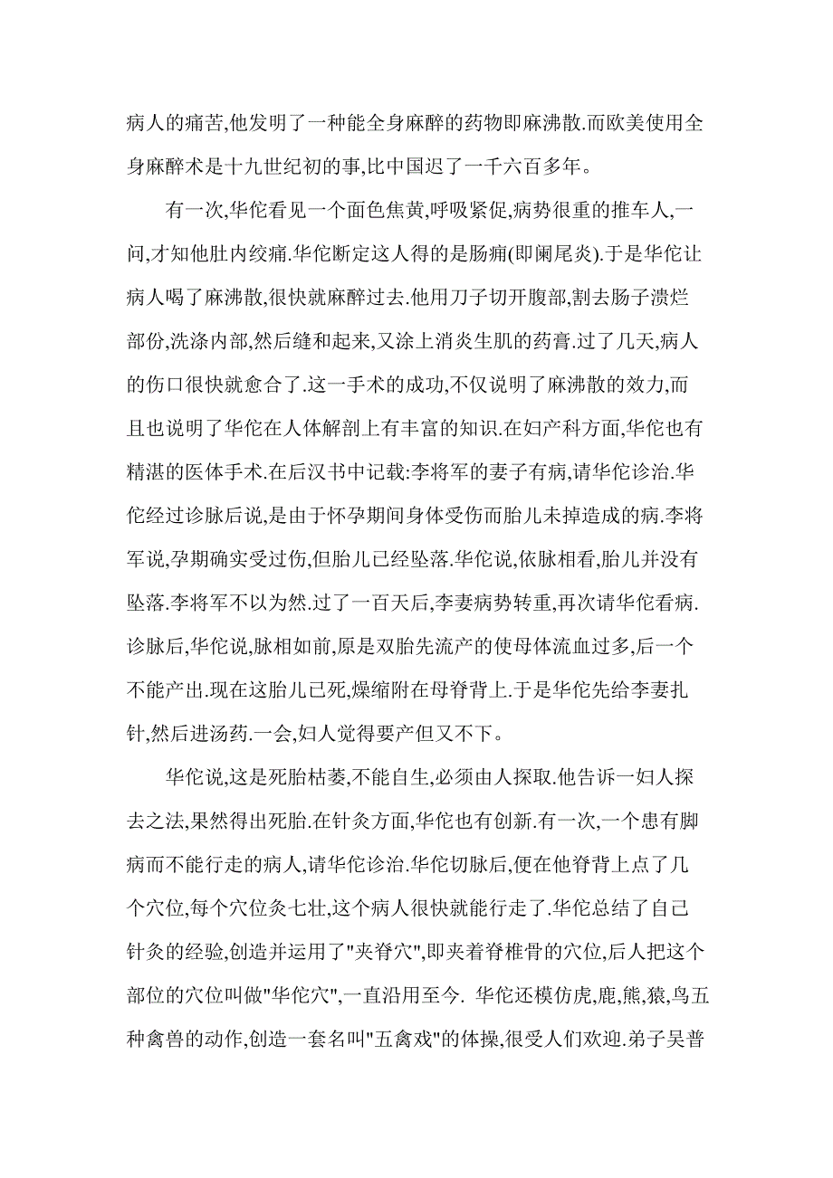 神医华佗的故事_第2页