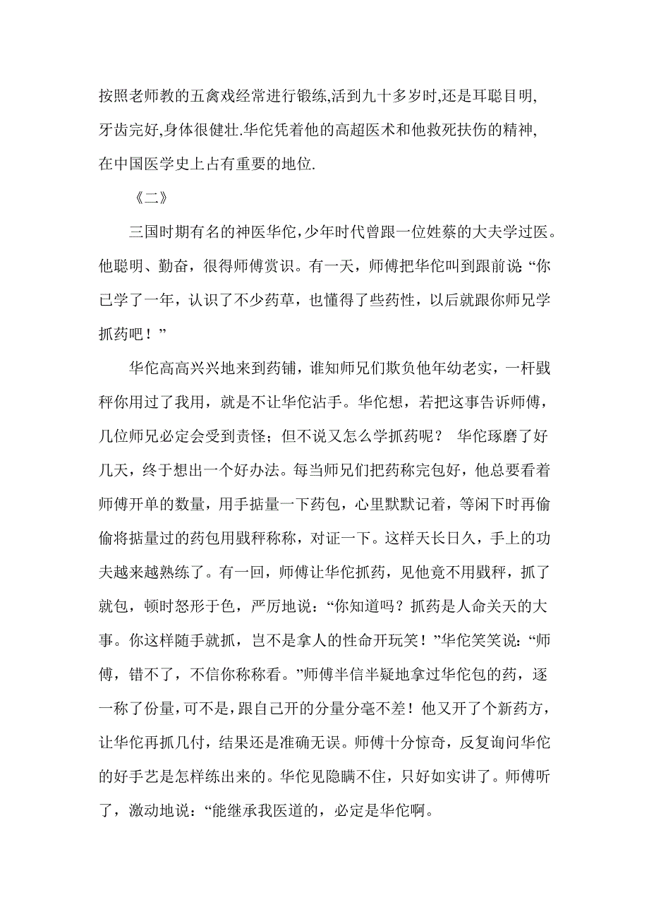 神医华佗的故事_第3页