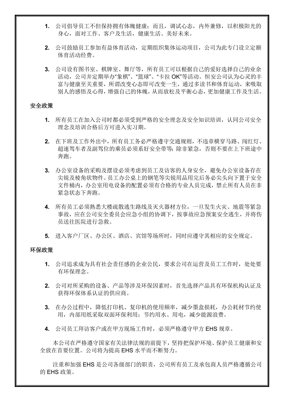 政策及程序_第2页