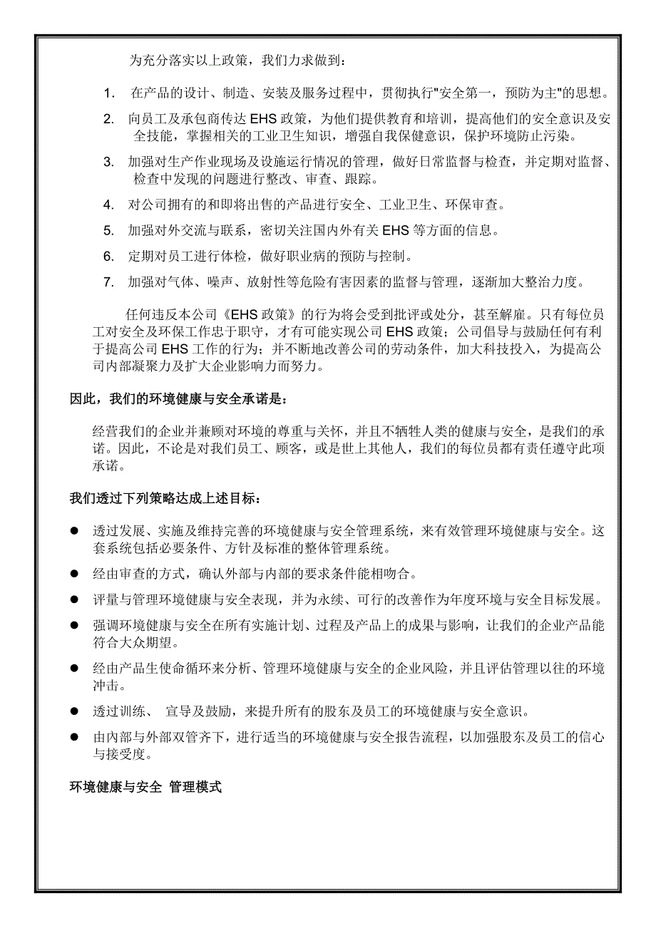 政策及程序_第3页