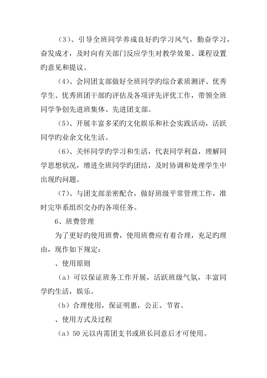 信息技术系班级管理制度_第3页