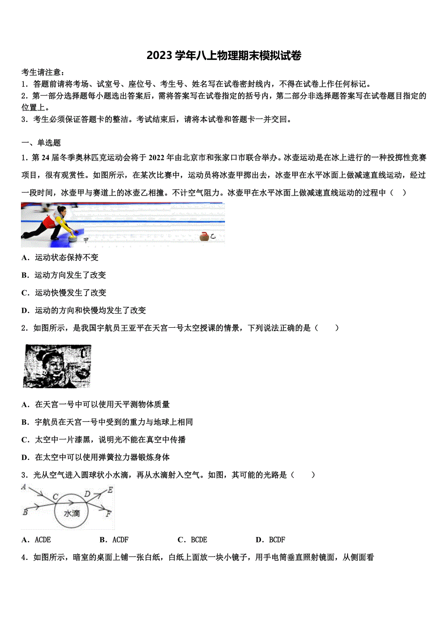 湖北省宜昌西陵区五校联考2023学年物理八上期末调研试题含解析.doc_第1页