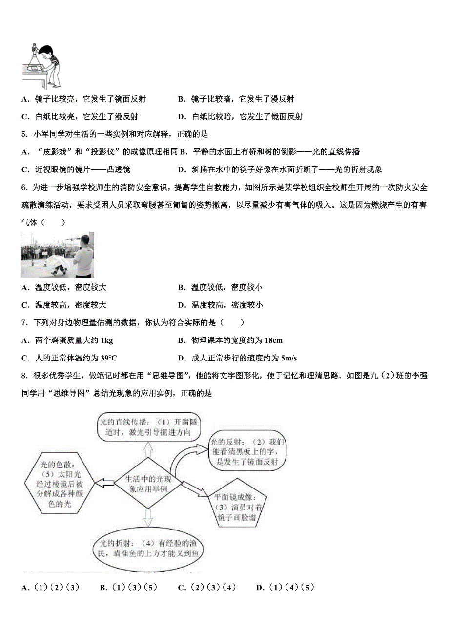 湖北省宜昌西陵区五校联考2023学年物理八上期末调研试题含解析.doc_第2页