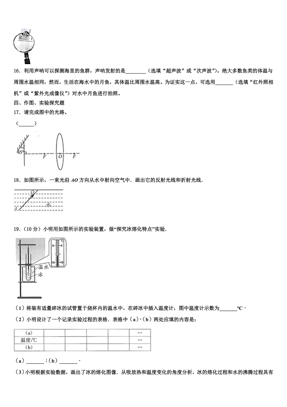 湖北省宜昌西陵区五校联考2023学年物理八上期末调研试题含解析.doc_第4页