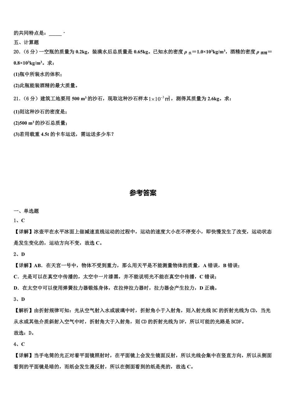 湖北省宜昌西陵区五校联考2023学年物理八上期末调研试题含解析.doc_第5页