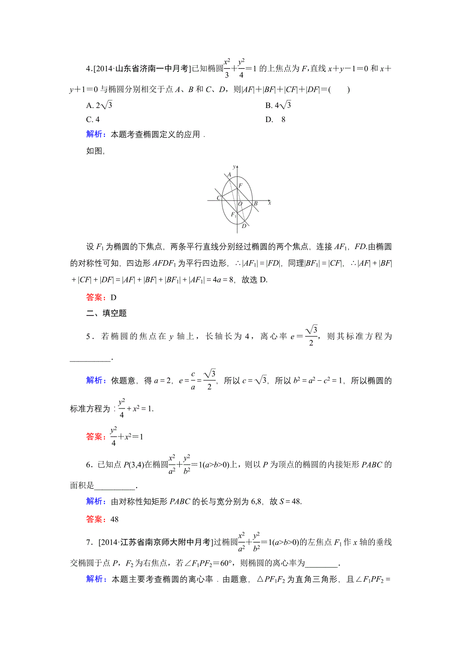 新编高中数学人教A版选修11课时作业：2.1.3 椭圆的简单几何性质1 含解析_第2页