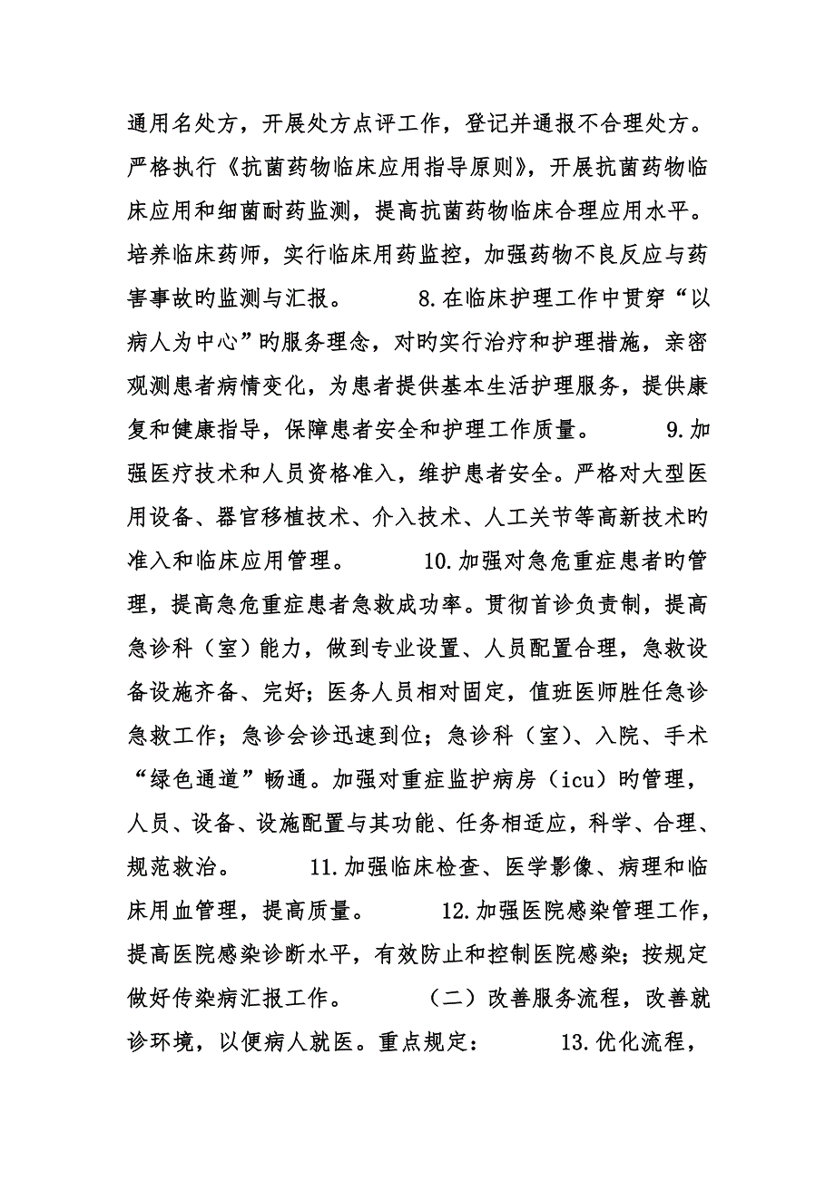 以病人为中心以提高医疗服务质量为主题的医院管理年活动方案_第3页