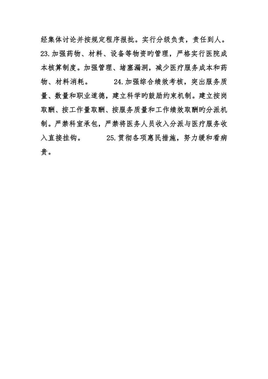 以病人为中心以提高医疗服务质量为主题的医院管理年活动方案_第5页