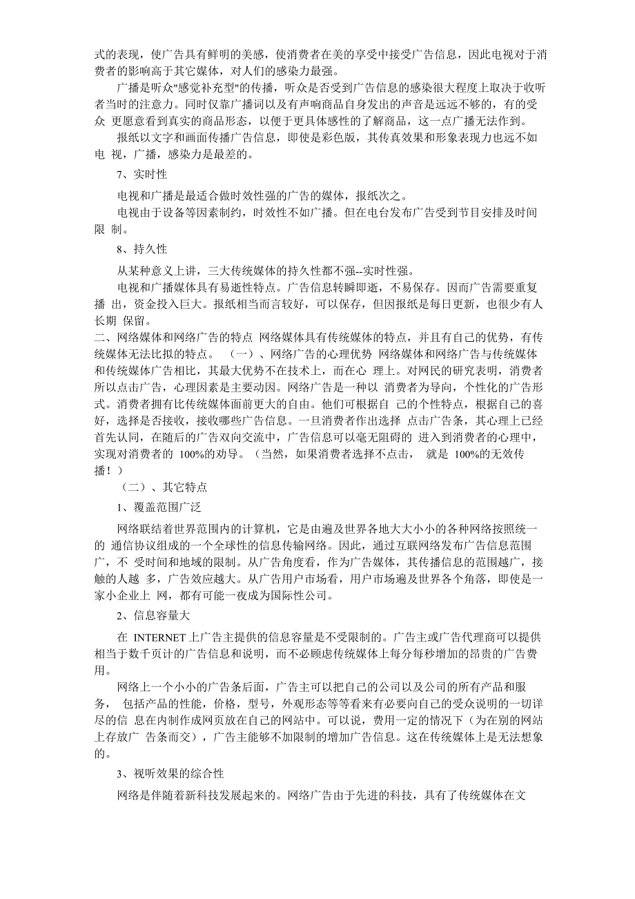 网络广告与传统媒体广告_第3页