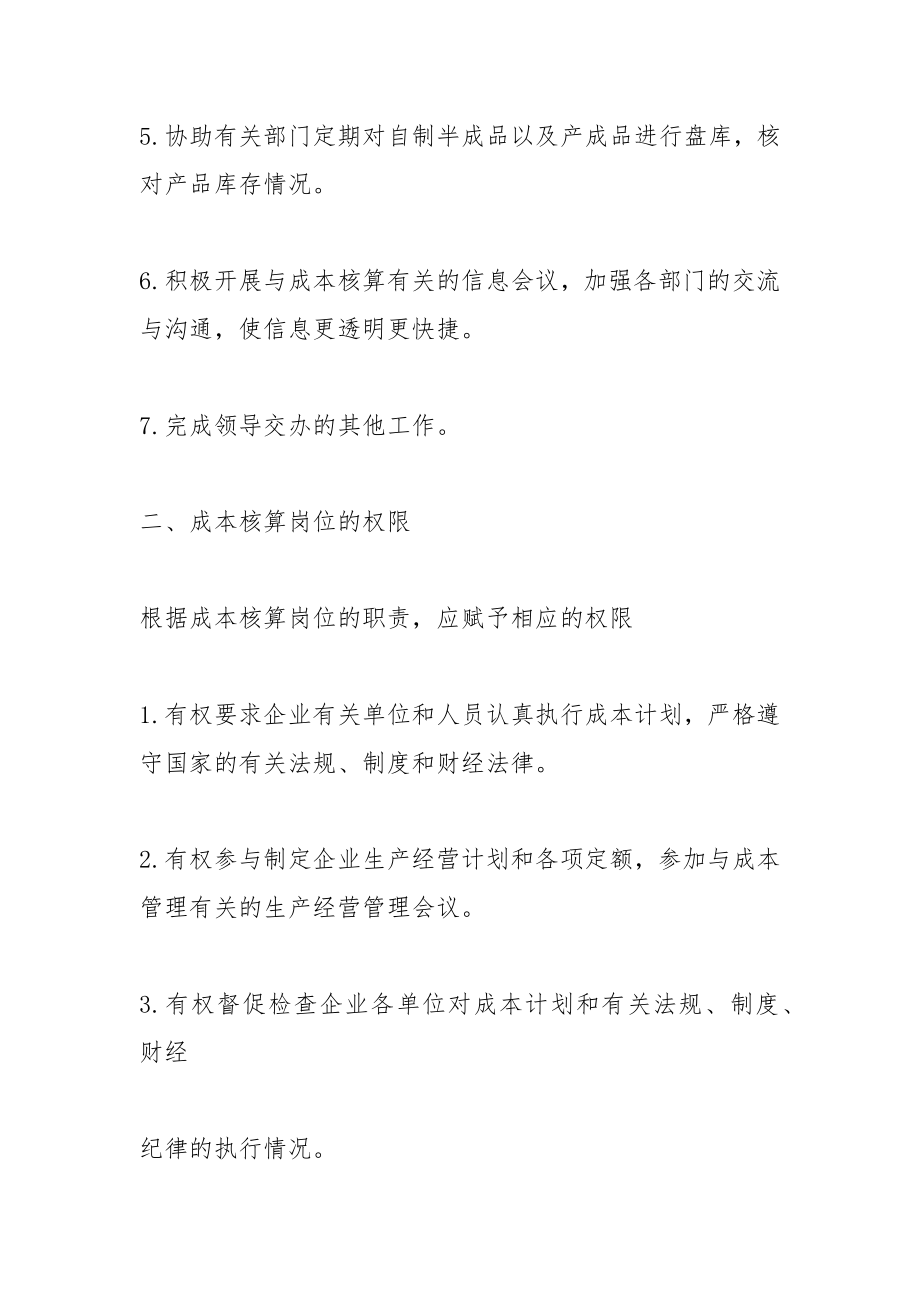 成本核算员岗位职责.docx_第2页