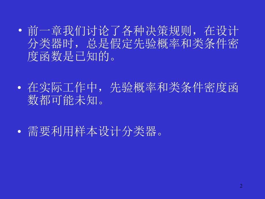 模式识别概率密度估计PPT课件_第2页