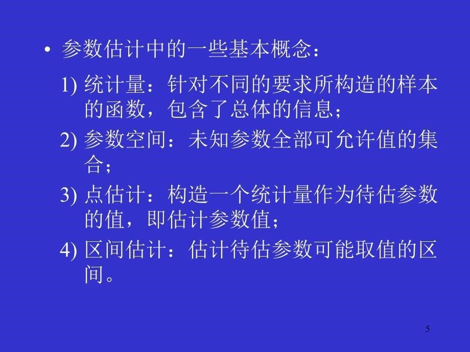 模式识别概率密度估计PPT课件_第5页