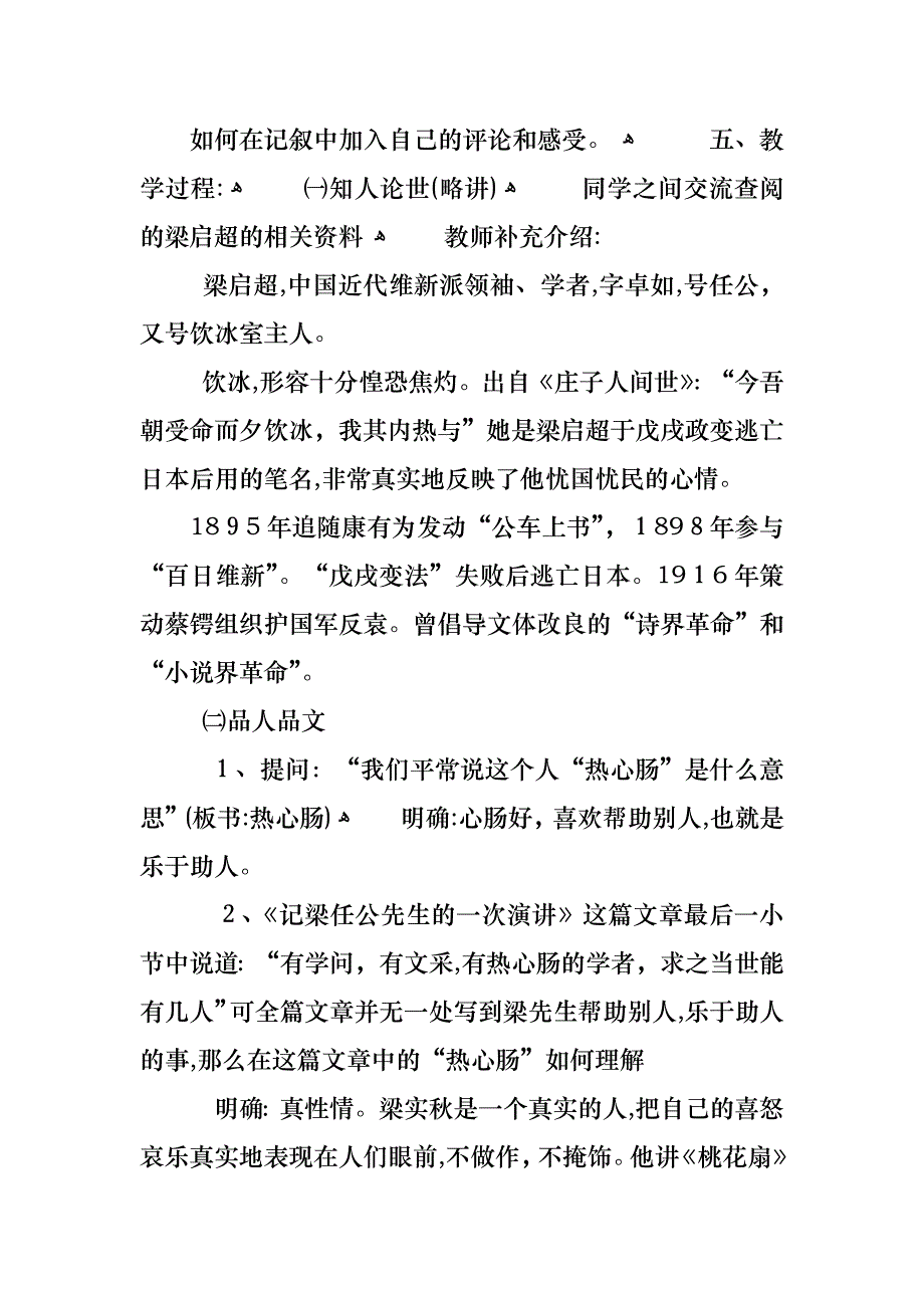 高一语文记梁任公先生的一次演讲教案_第2页