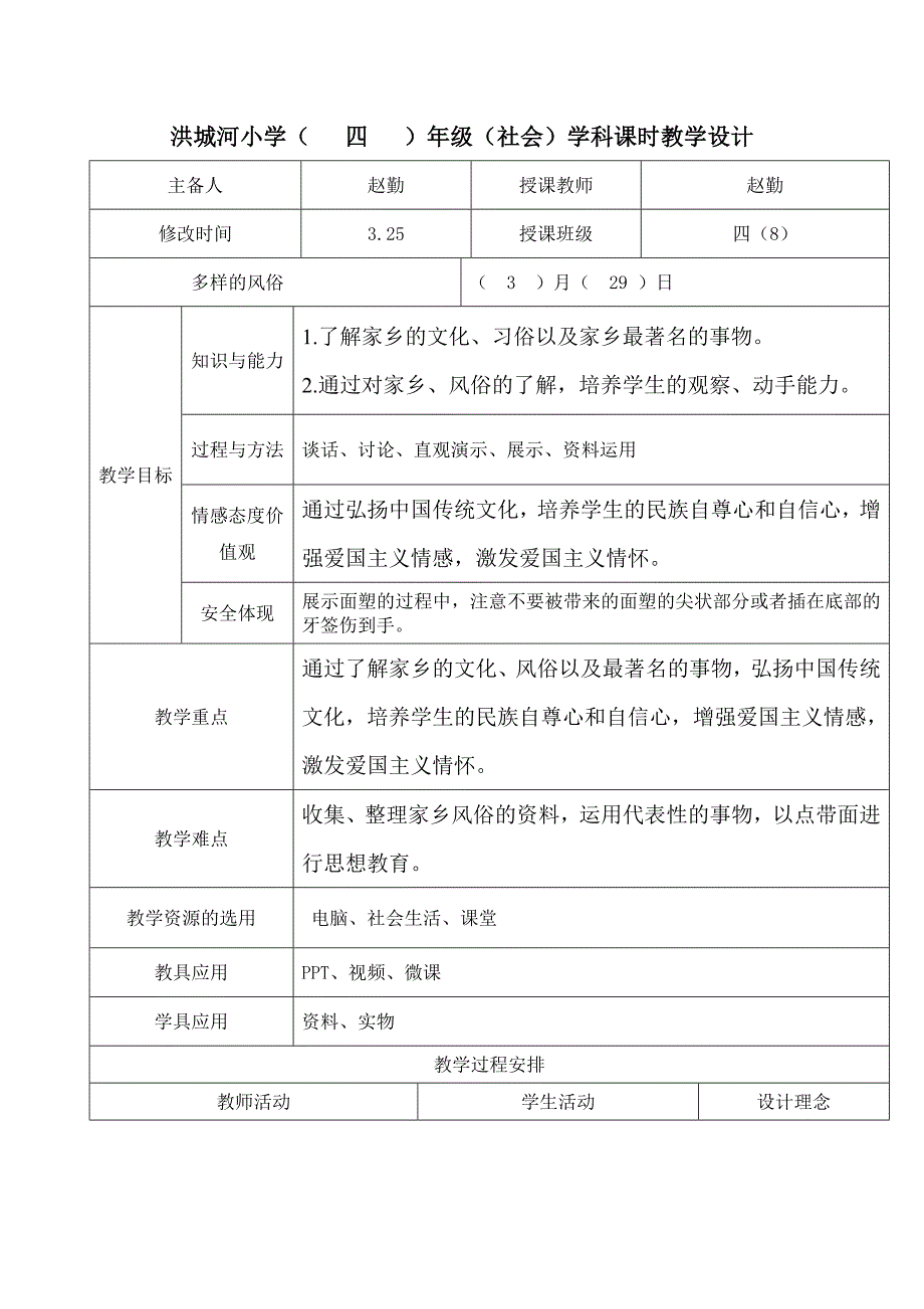 4.多样的风俗1.doc_第1页