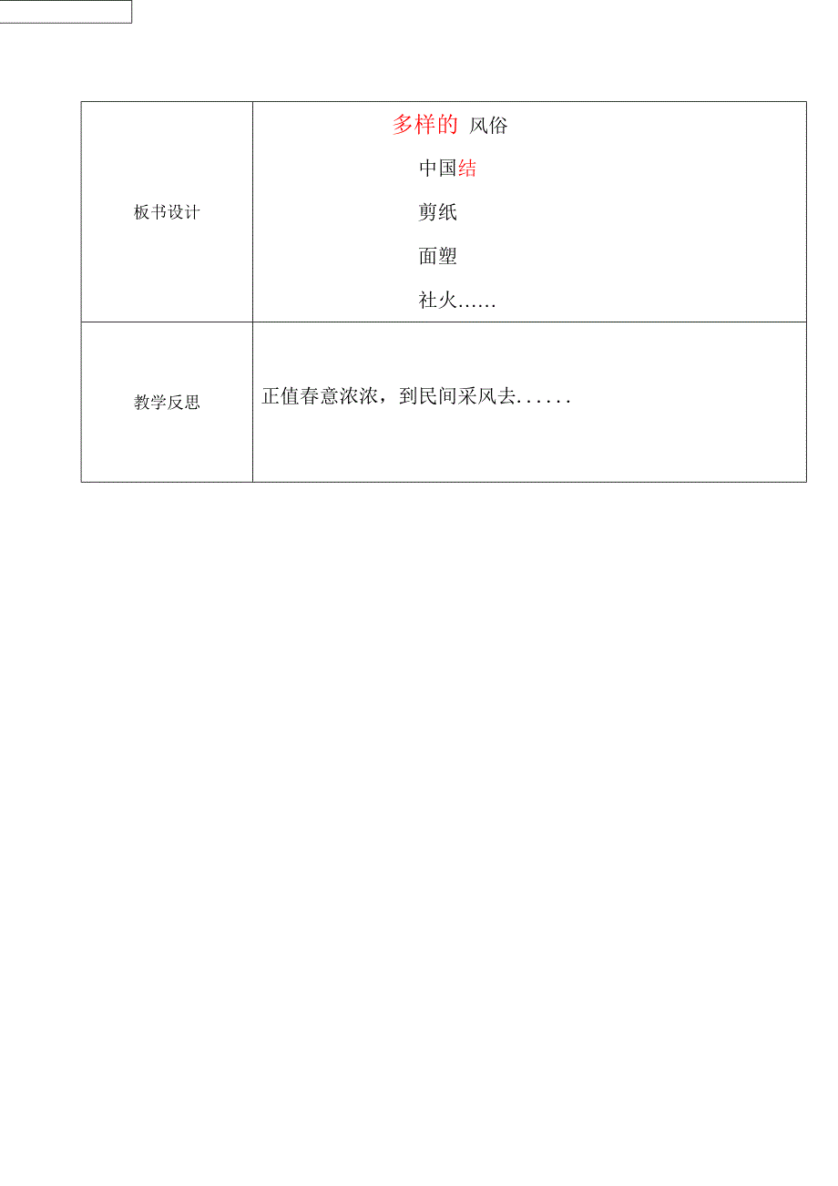 4.多样的风俗1.doc_第4页