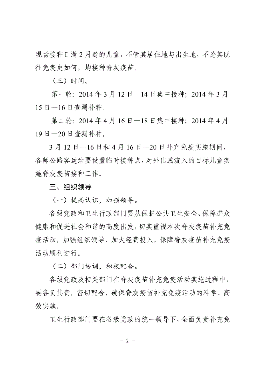 脊髓灰质炎疫苗补充免疫 活动实施方案_第2页