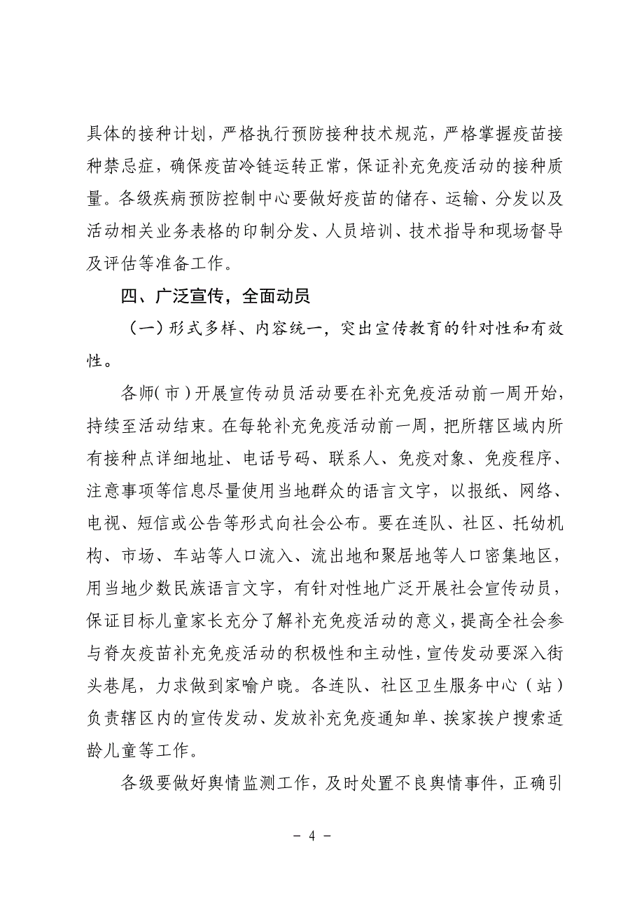 脊髓灰质炎疫苗补充免疫 活动实施方案_第4页