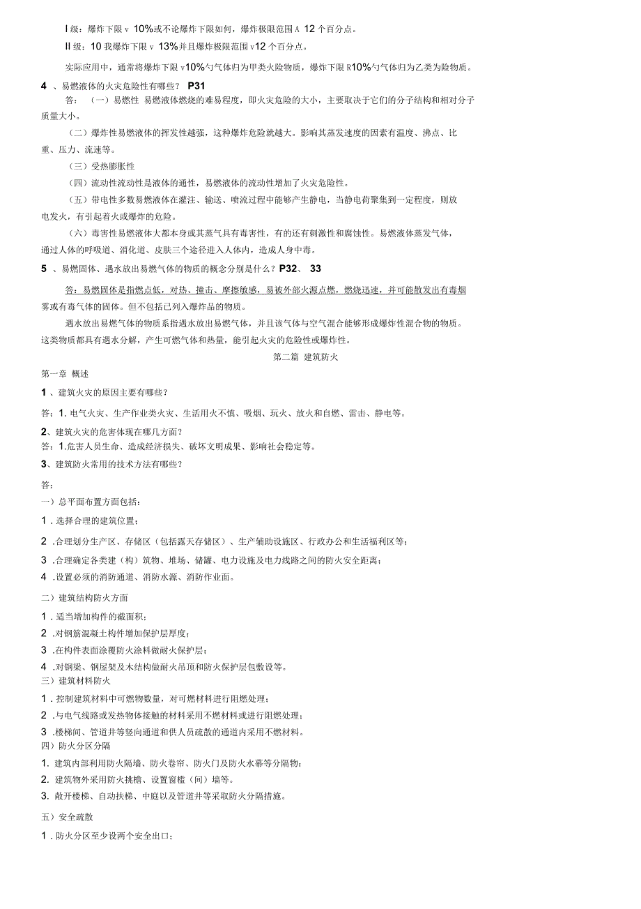 消防工程师技术实务思考题_第3页