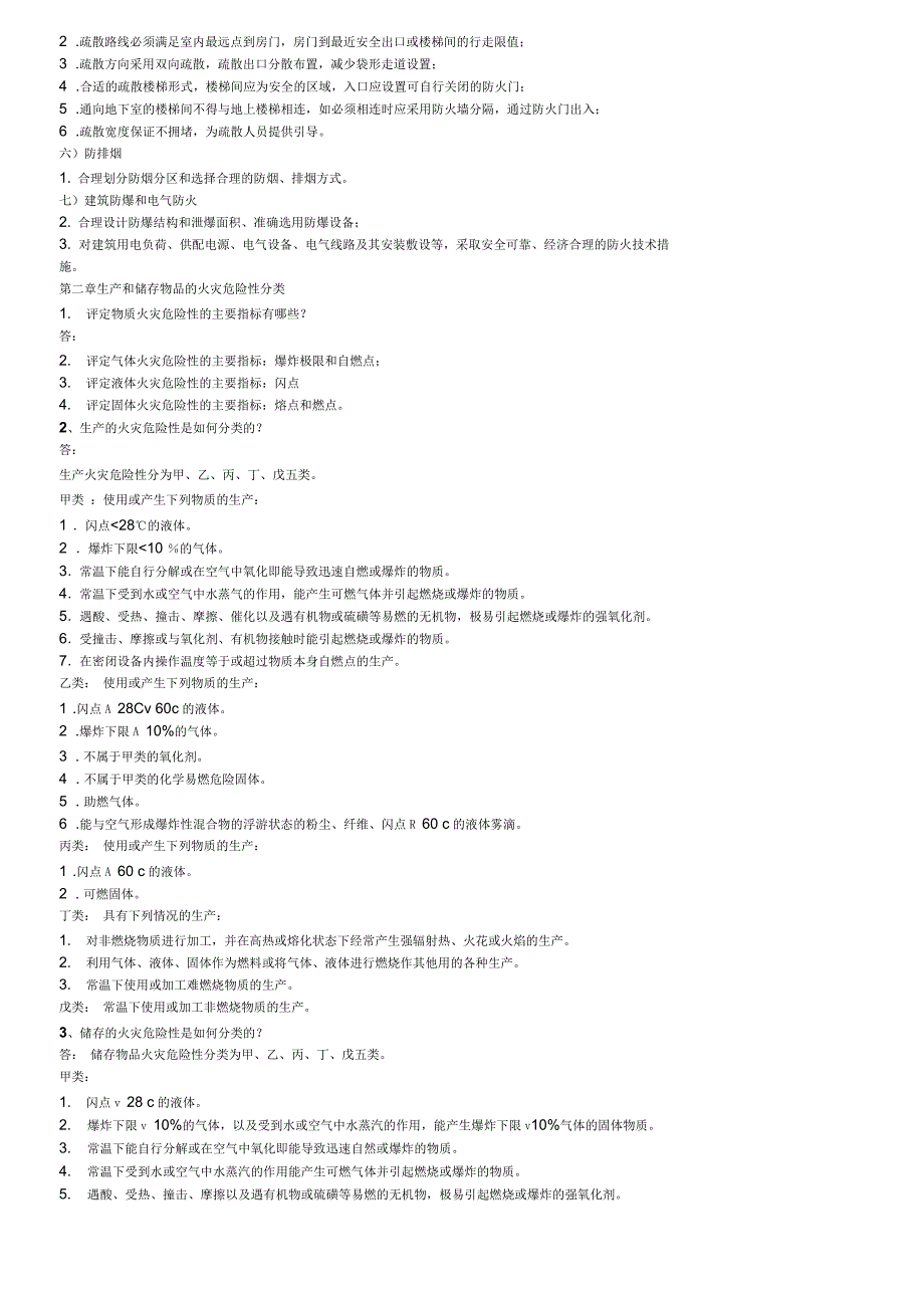 消防工程师技术实务思考题_第4页