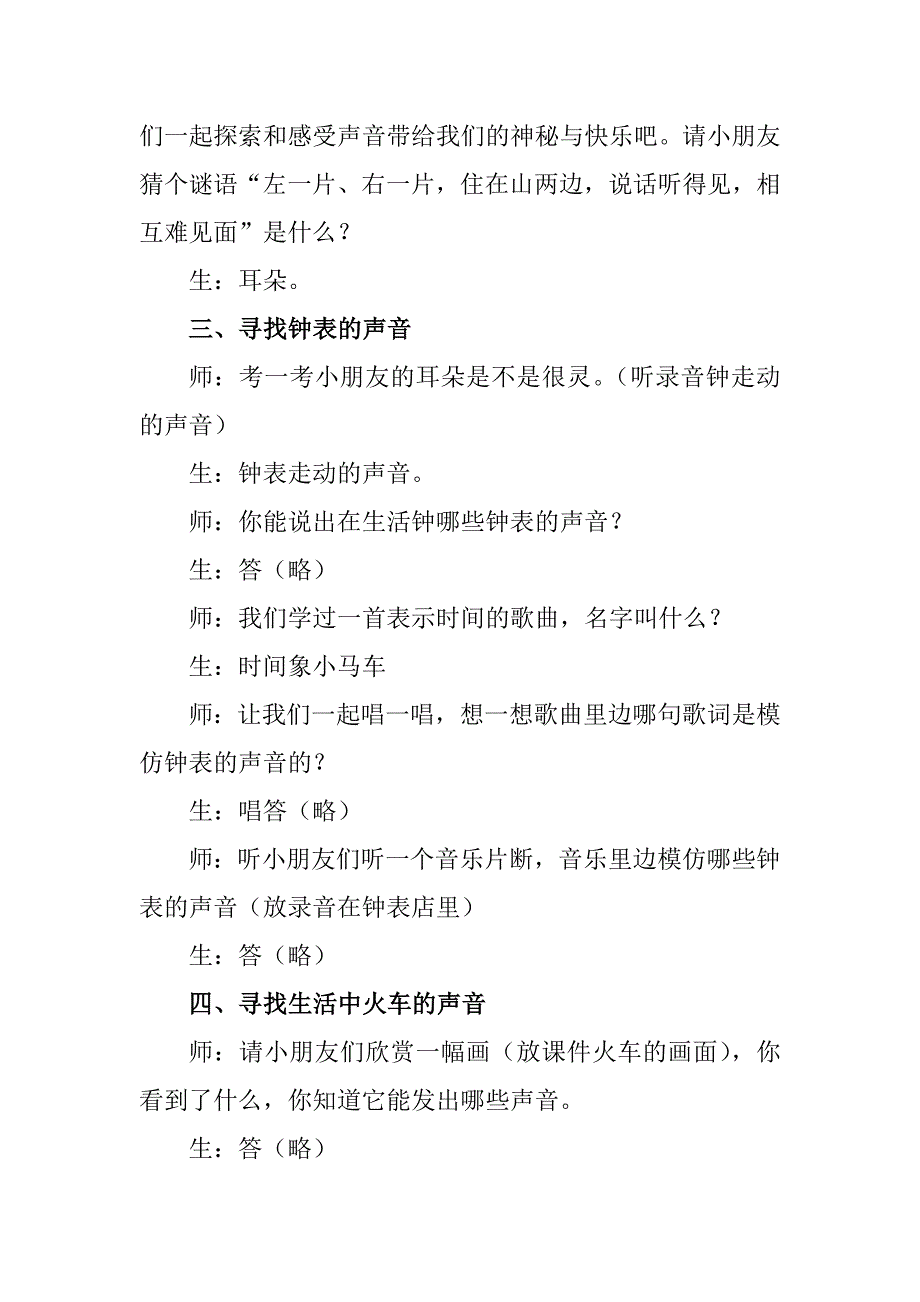 《生活中的声音》教案.doc_第2页