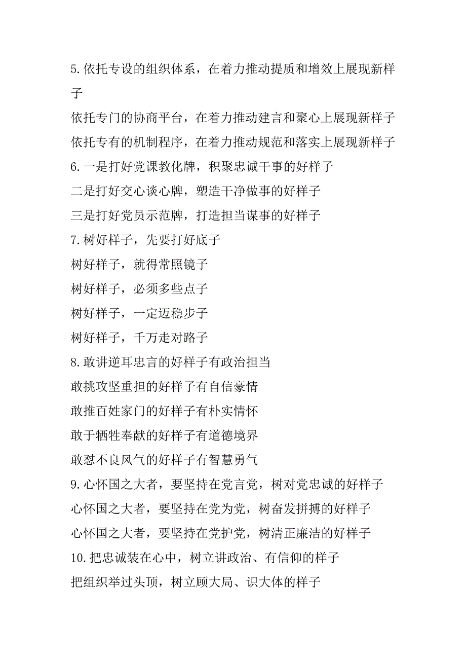 2023年〔样子〕字写作提纲30例（一）_第2页