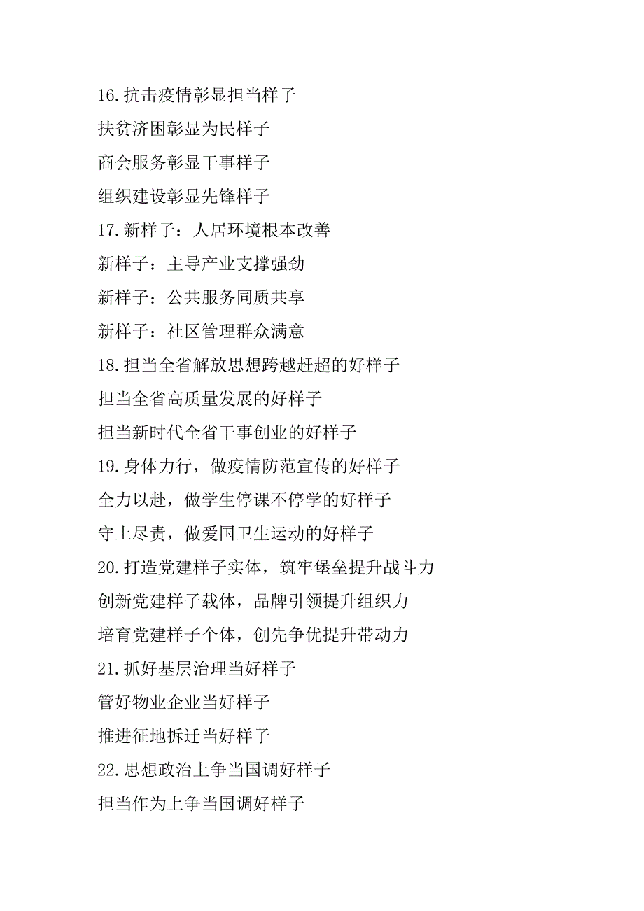 2023年〔样子〕字写作提纲30例（一）_第4页