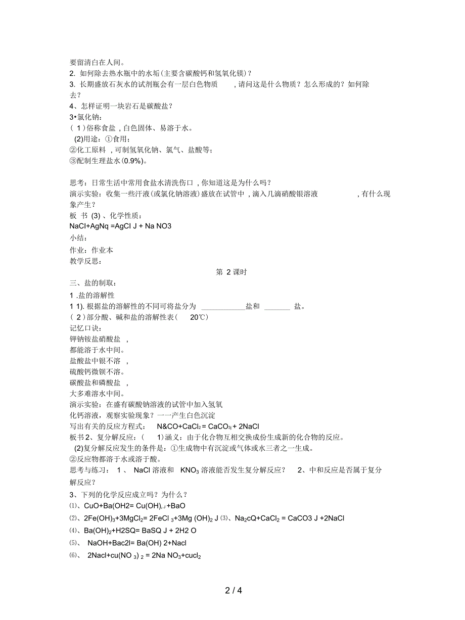 浙教版科学九年级上册《几种重要的盐》教案_第2页