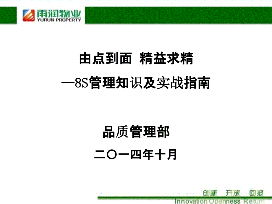 品质管理8S管理知识及实战指南_第2页