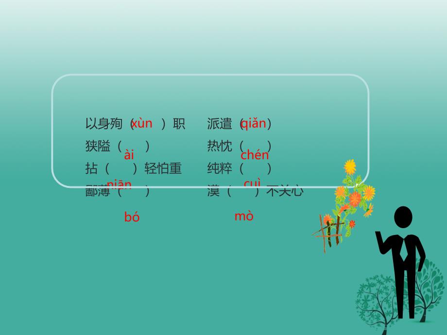 精品七年级语文上册第四单元13纪念白求恩课件新人教版可编辑_第4页