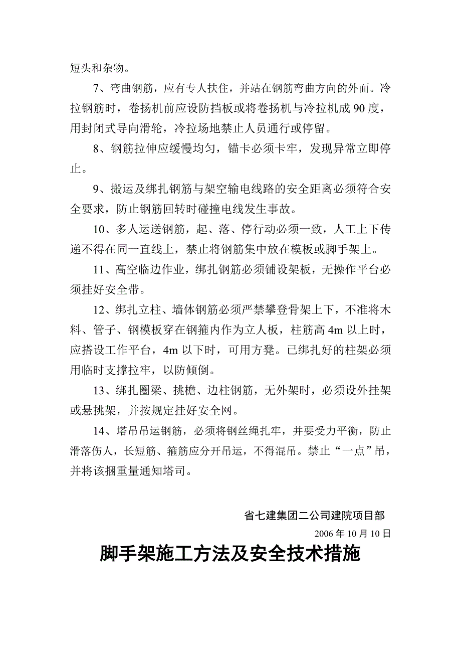 模板工程安全技术方案.doc_第4页