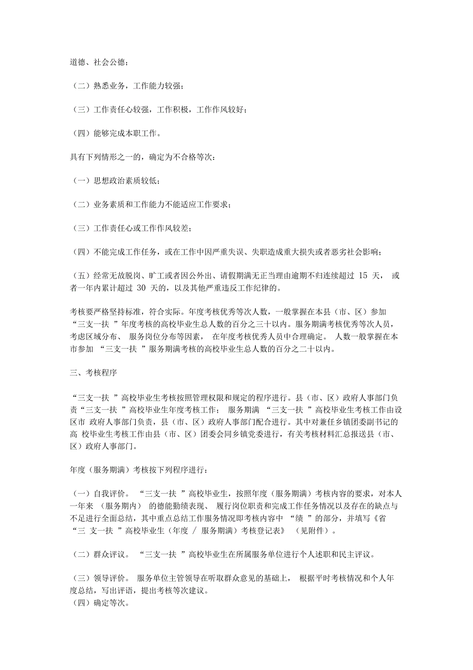 三支一扶考核办法_第2页