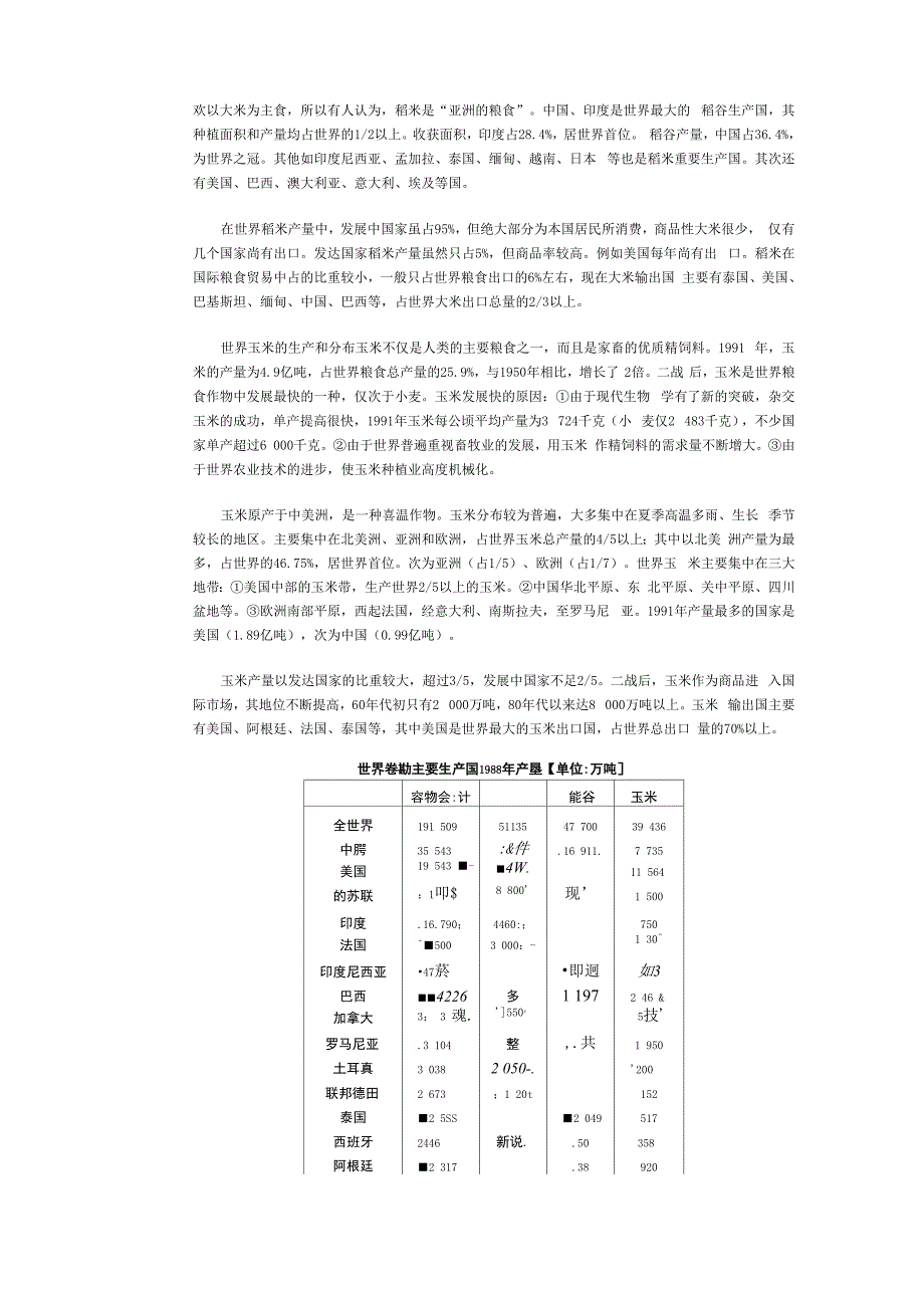 粮食产量 粮食在联合国统计分类中称谷物_第3页