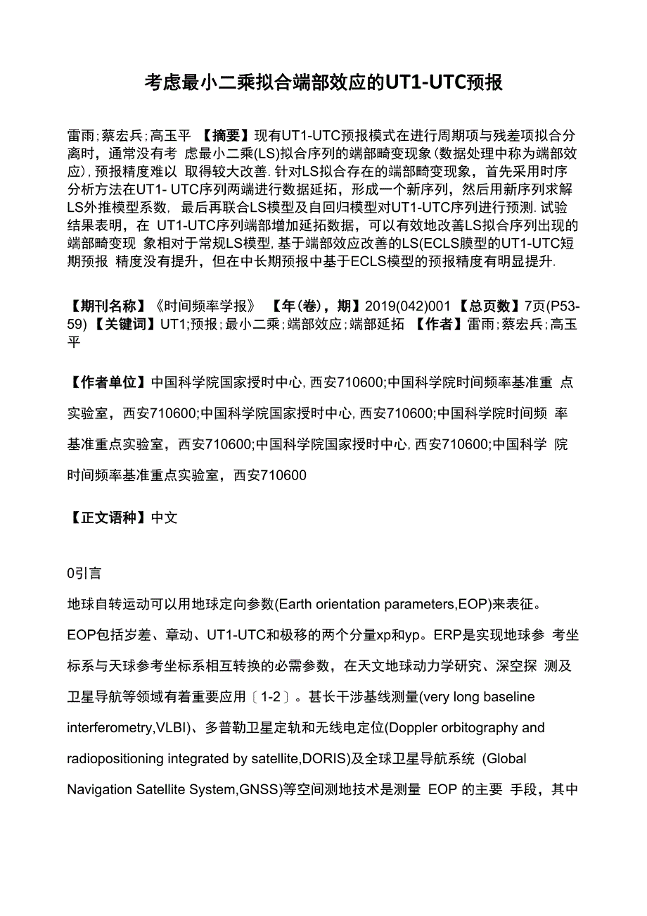 考虑最小二乘拟合端部效应的UT1-UTC预报_第1页