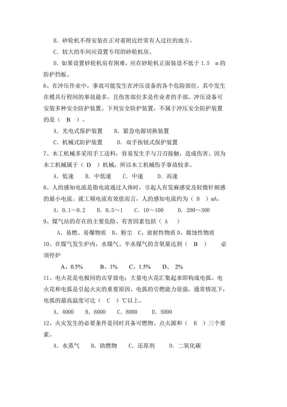 注册安全工程师安全生产技术模拟试题_第2页